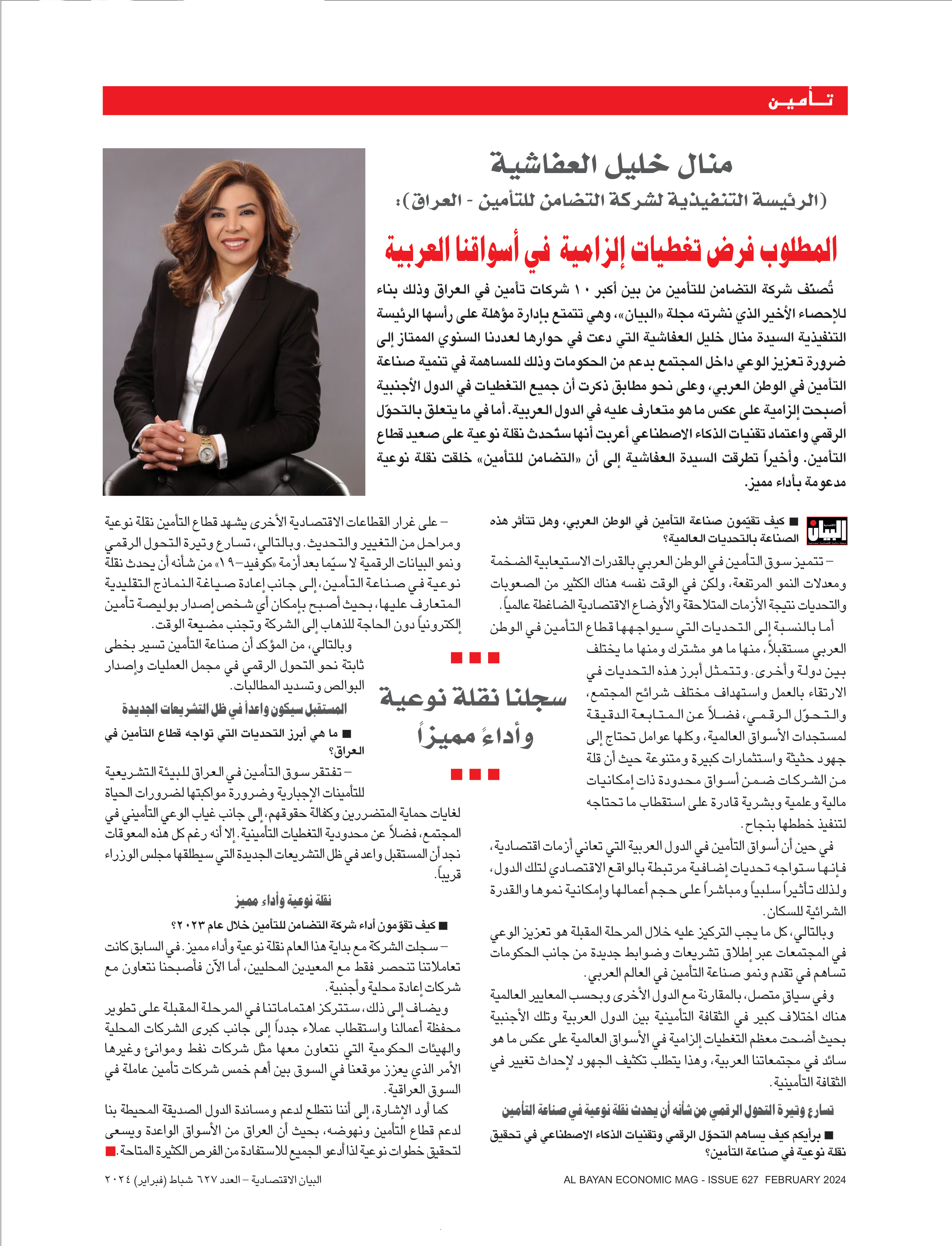 فرض التغطيات الإلزامية